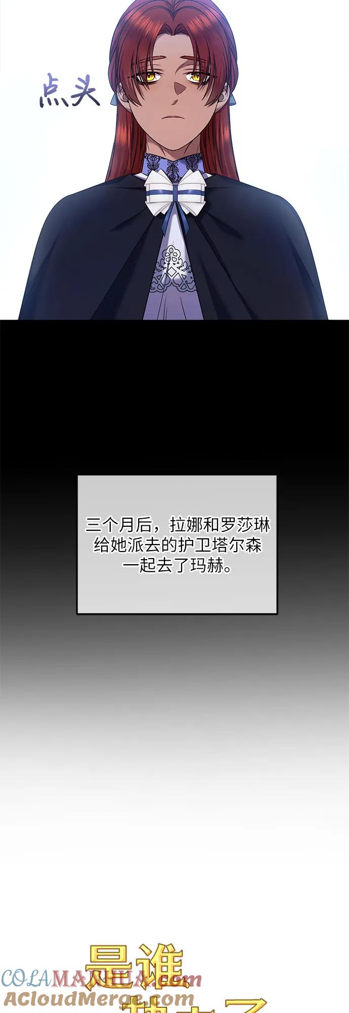 《是谁劫走了皇后》第41话 第22页