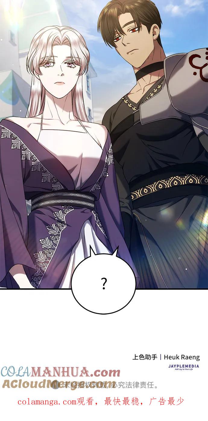 《是谁劫走了皇后》第41话 第61页