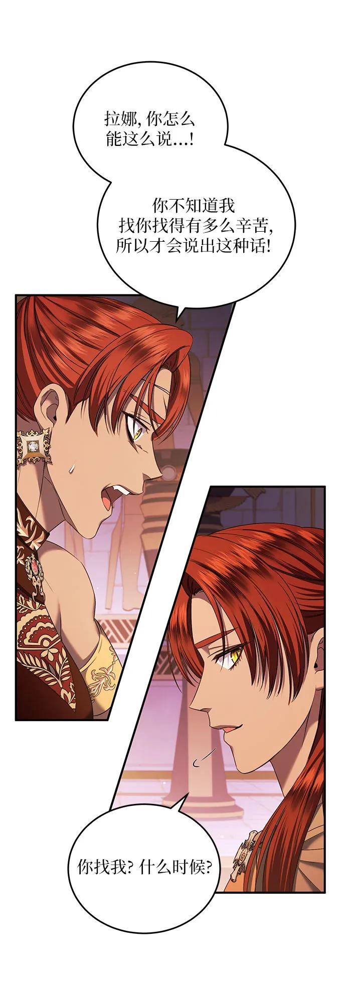 《是谁劫走了皇后》第41话 第29页