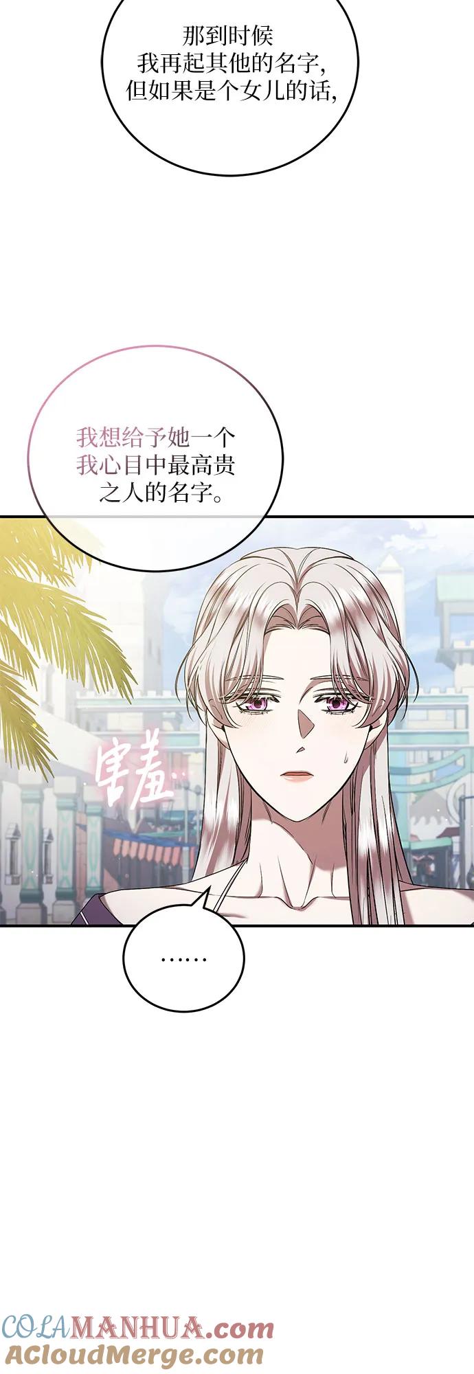 《是谁劫走了皇后》第41话 第55页