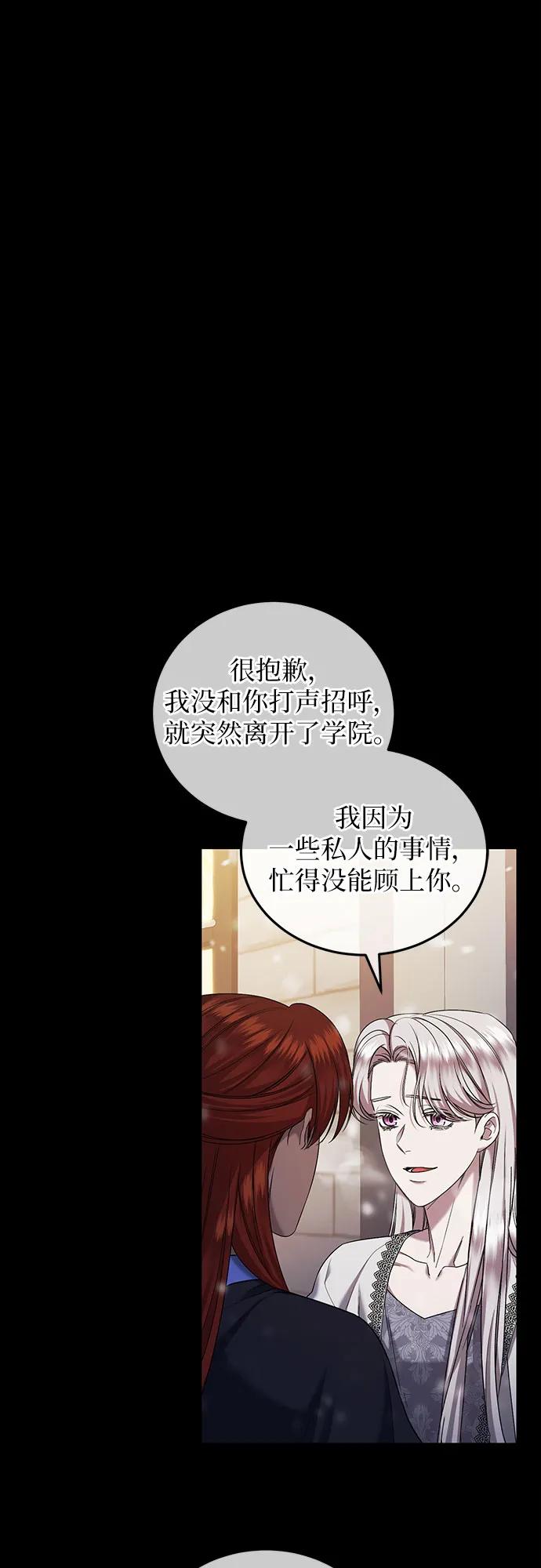 《是谁劫走了皇后》第41话 第8页