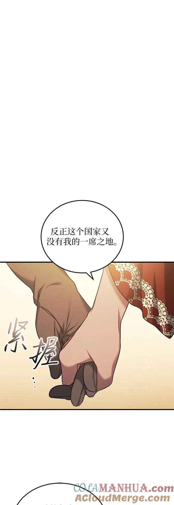 《是谁劫走了皇后》第41话 第25页