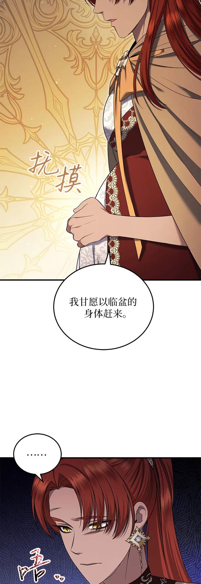 《是谁劫走了皇后》第41话 第42页