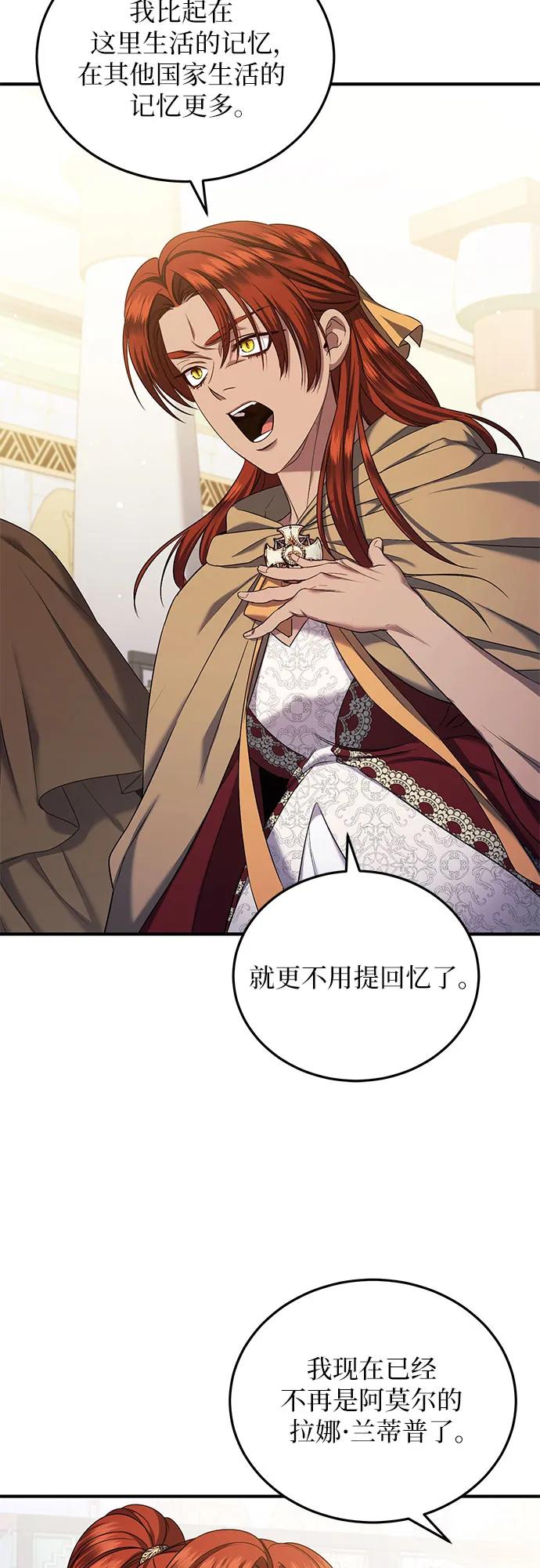 《是谁劫走了皇后》第41话 第26页
