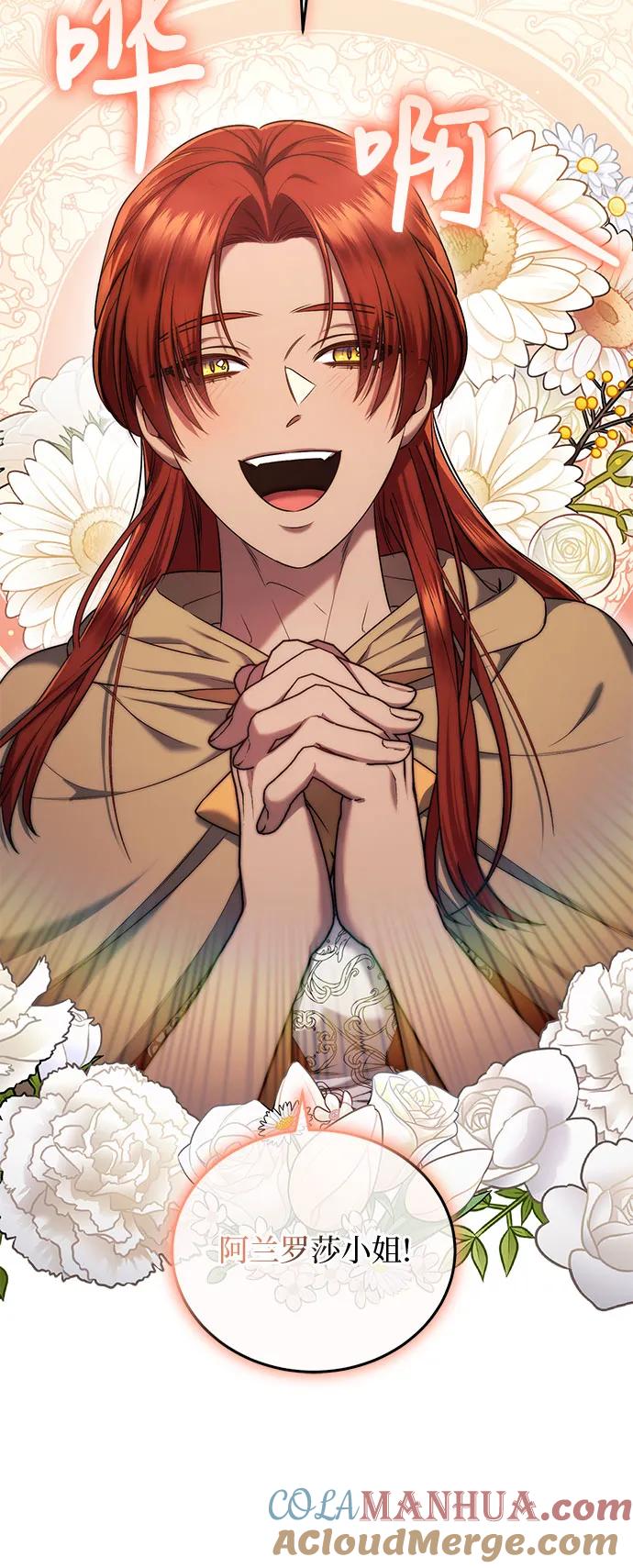 《是谁劫走了皇后》第41话 第58页