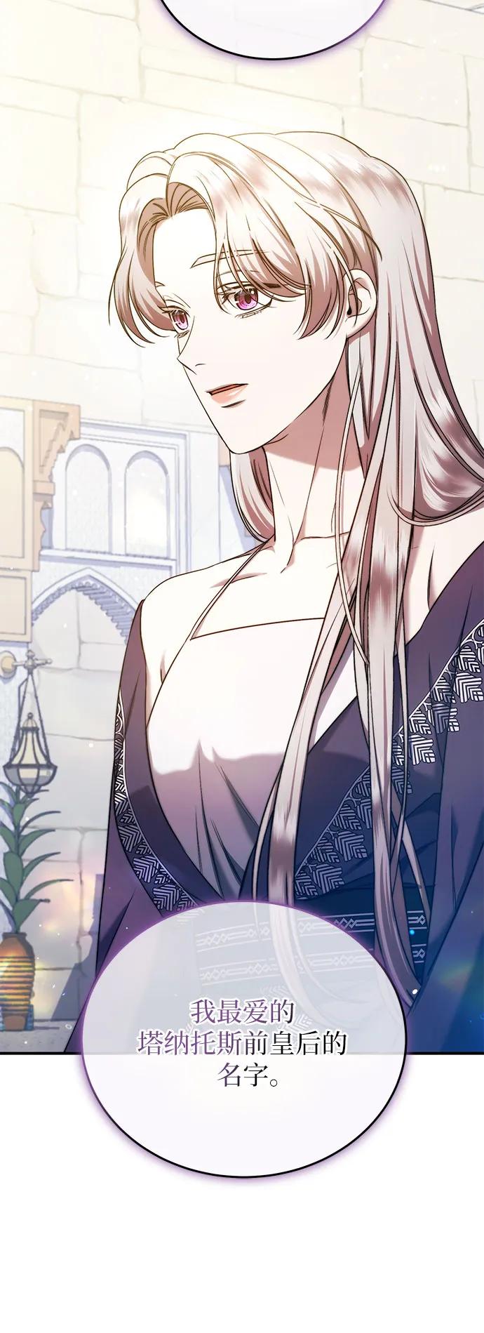 《是谁劫走了皇后》第41话 第53页
