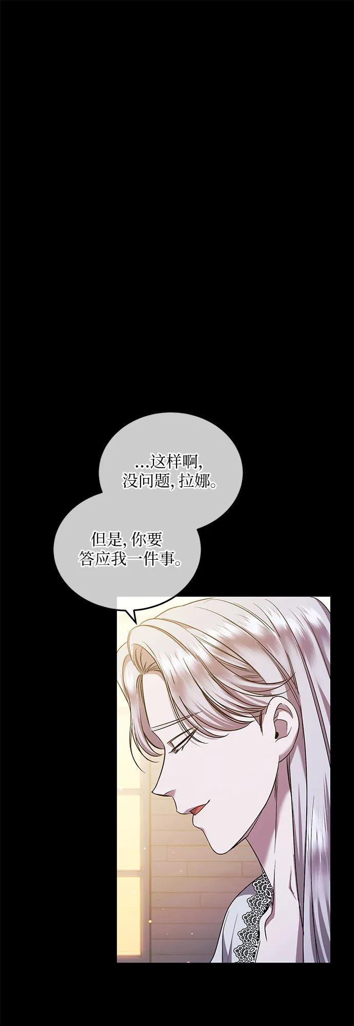 《是谁劫走了皇后》第41话 第18页