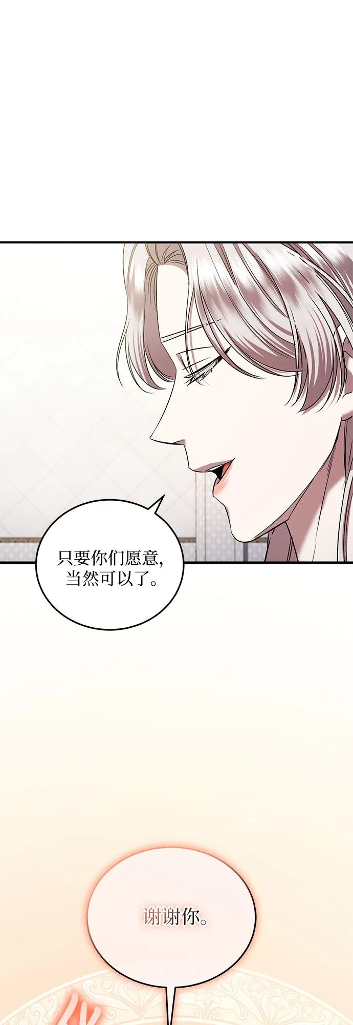 《是谁劫走了皇后》第41话 第57页