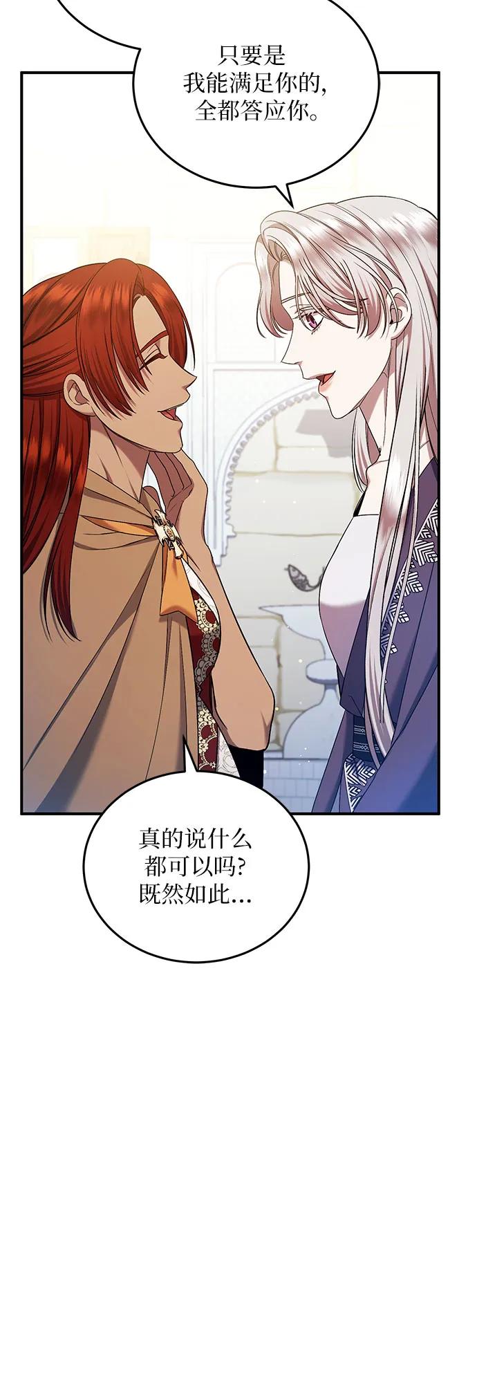 《是谁劫走了皇后》第41话 第51页