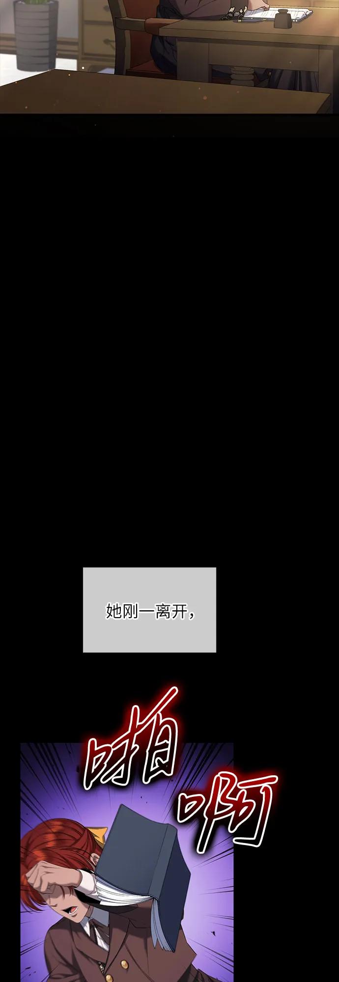 《是谁劫走了皇后》第41话 第3页