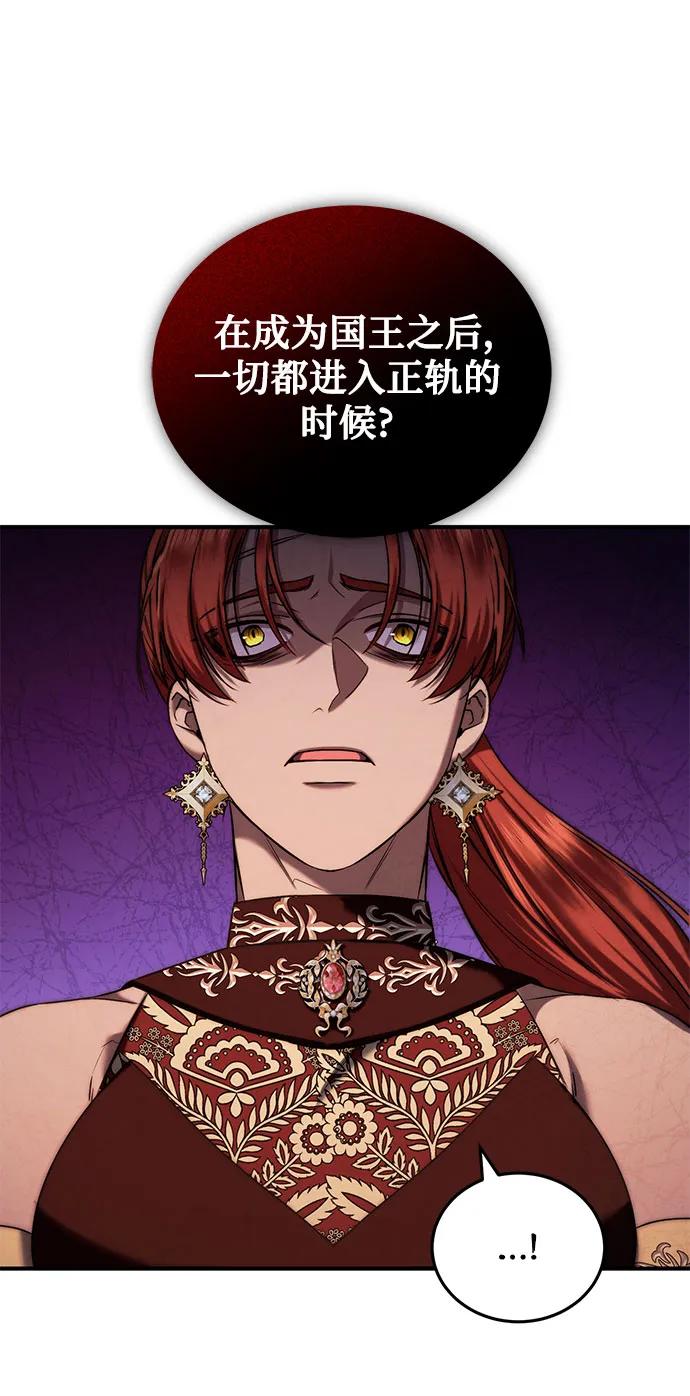 《是谁劫走了皇后》第41话 第30页