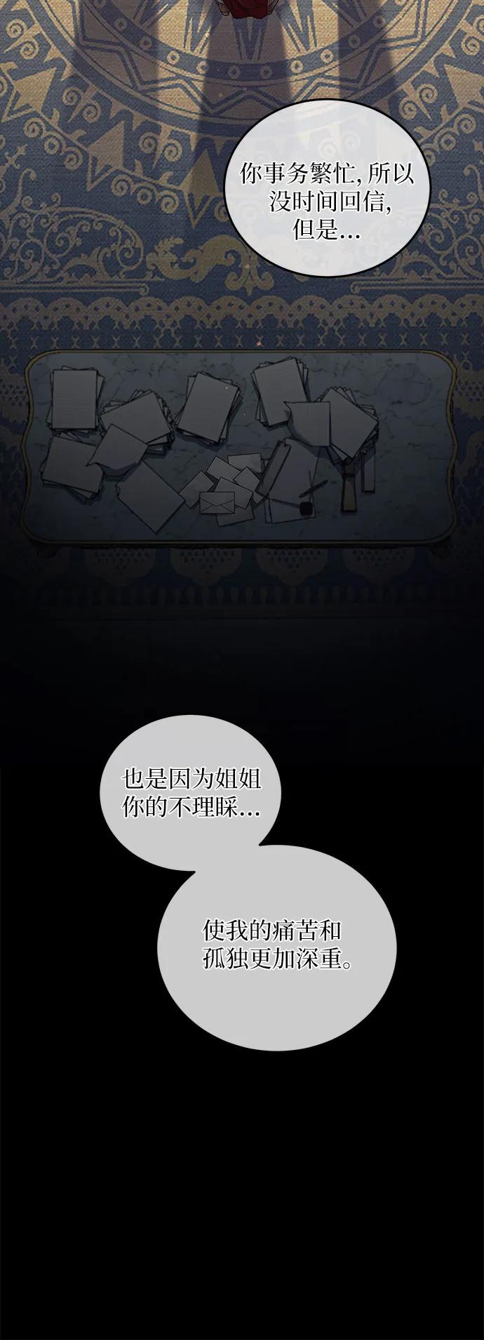 《是谁劫走了皇后》第41话 第33页