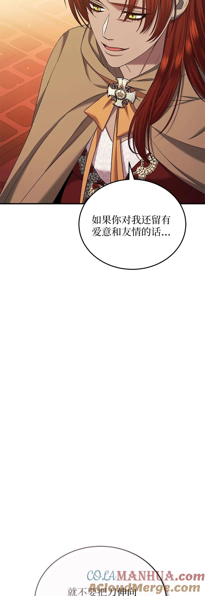 《是谁劫走了皇后》第41话 第37页