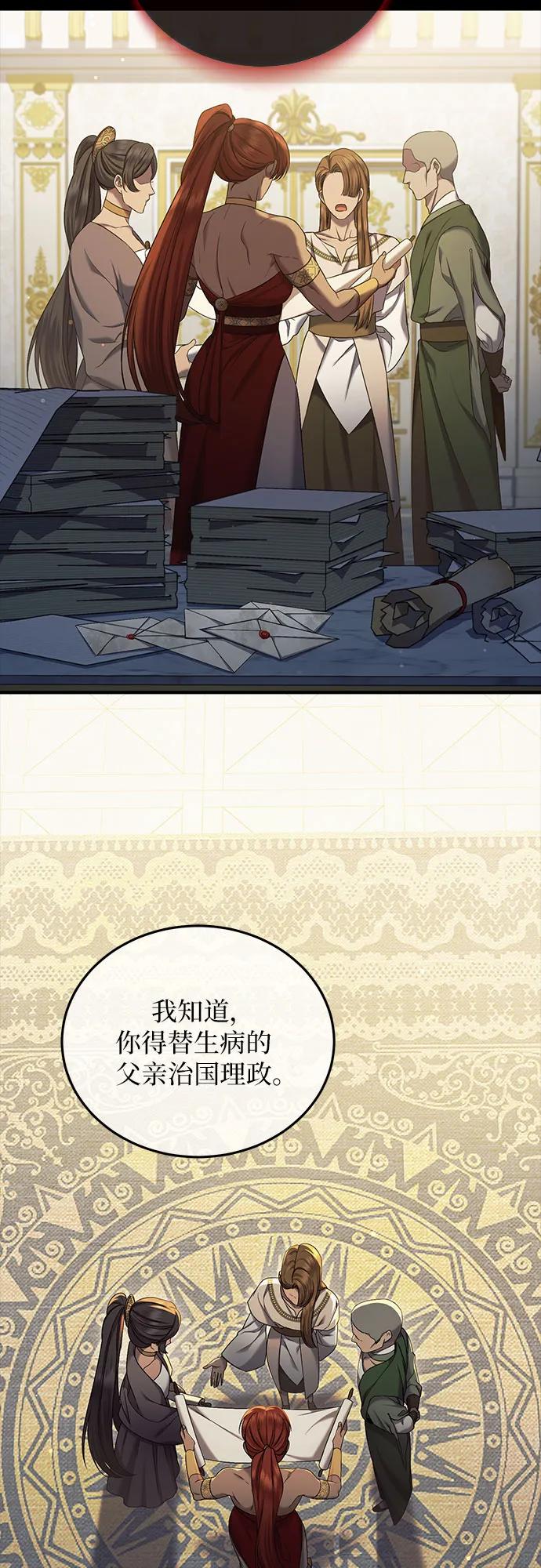 《是谁劫走了皇后》第41话 第32页