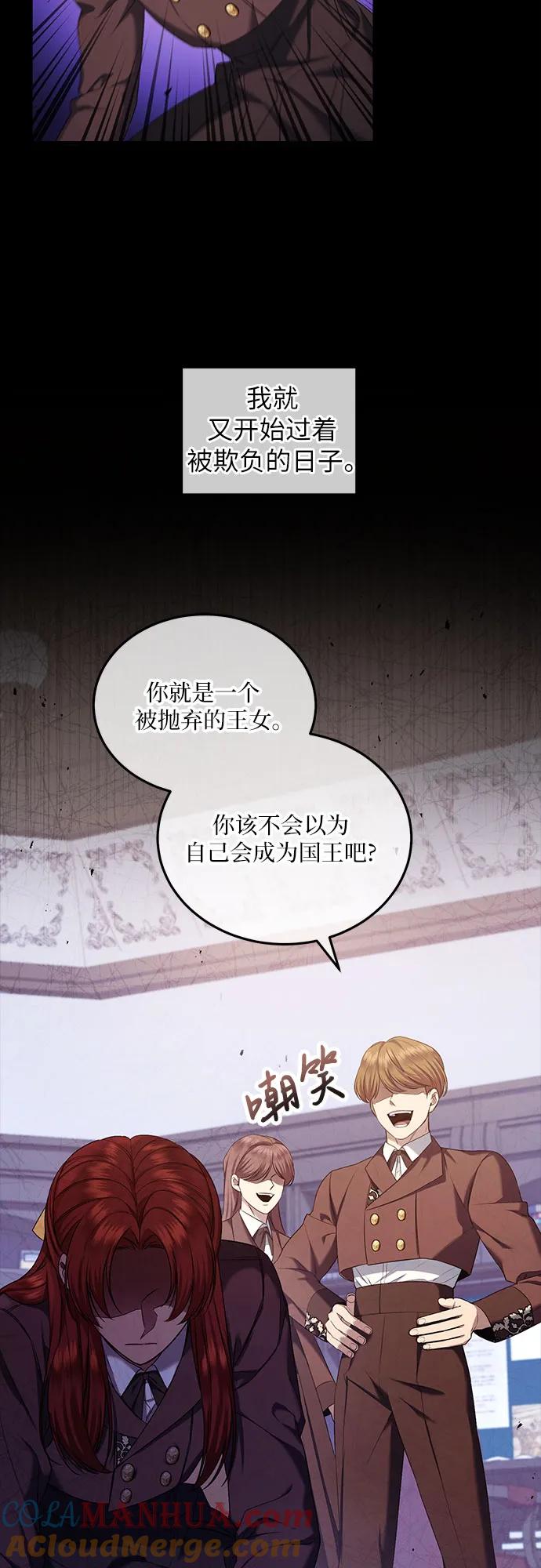 《是谁劫走了皇后》第41话 第4页