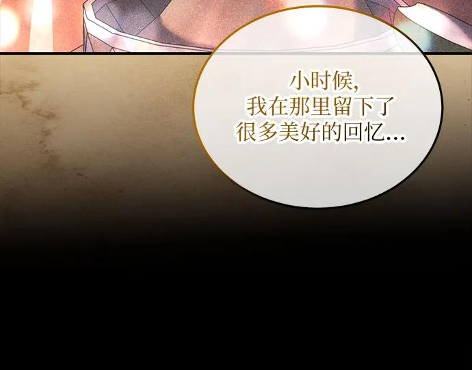 《是谁劫走了皇后》第41话 第17页