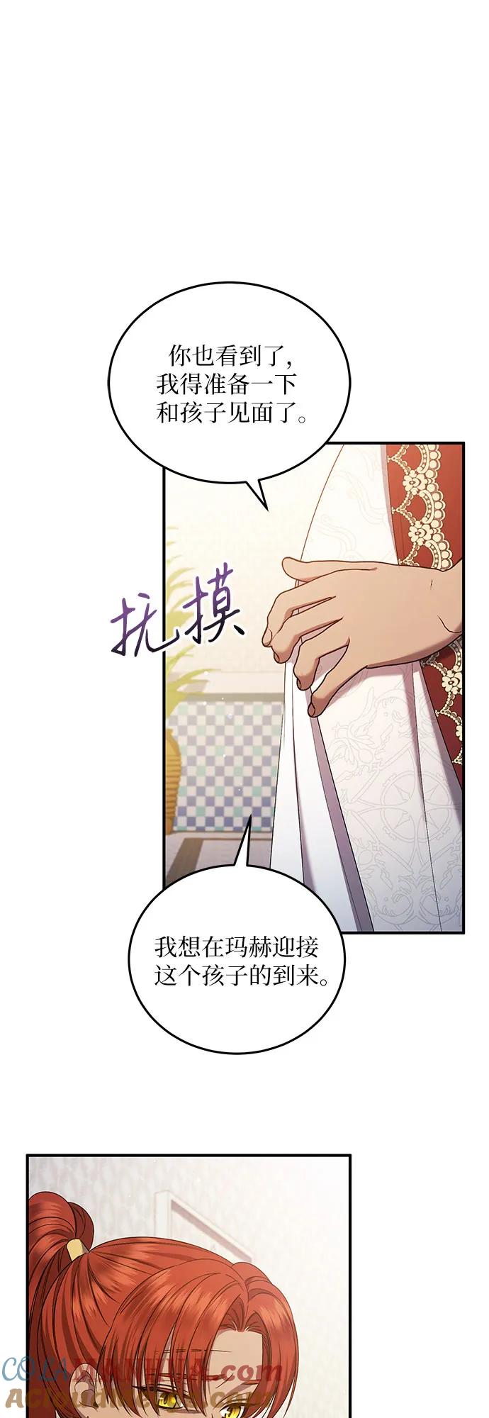 《是谁劫走了皇后》第41话 第46页