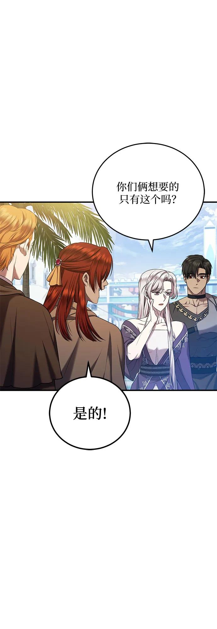 《是谁劫走了皇后》第41话 第56页