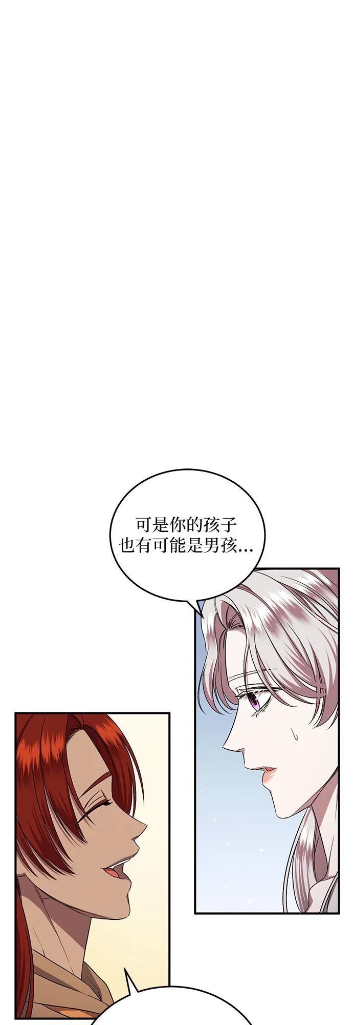 《是谁劫走了皇后》第41话 第54页