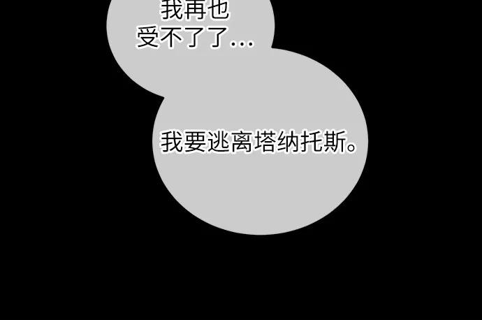 《是谁劫走了皇后》第41话 第6页