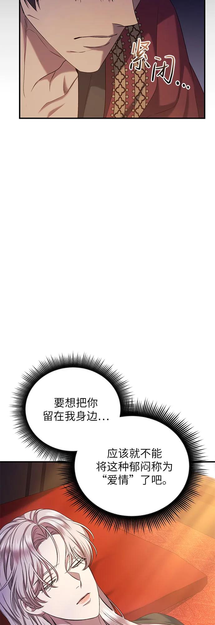 《是谁劫走了皇后》第42话 第38页