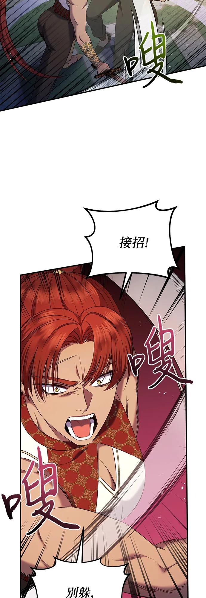 《是谁劫走了皇后》第42话 第56页