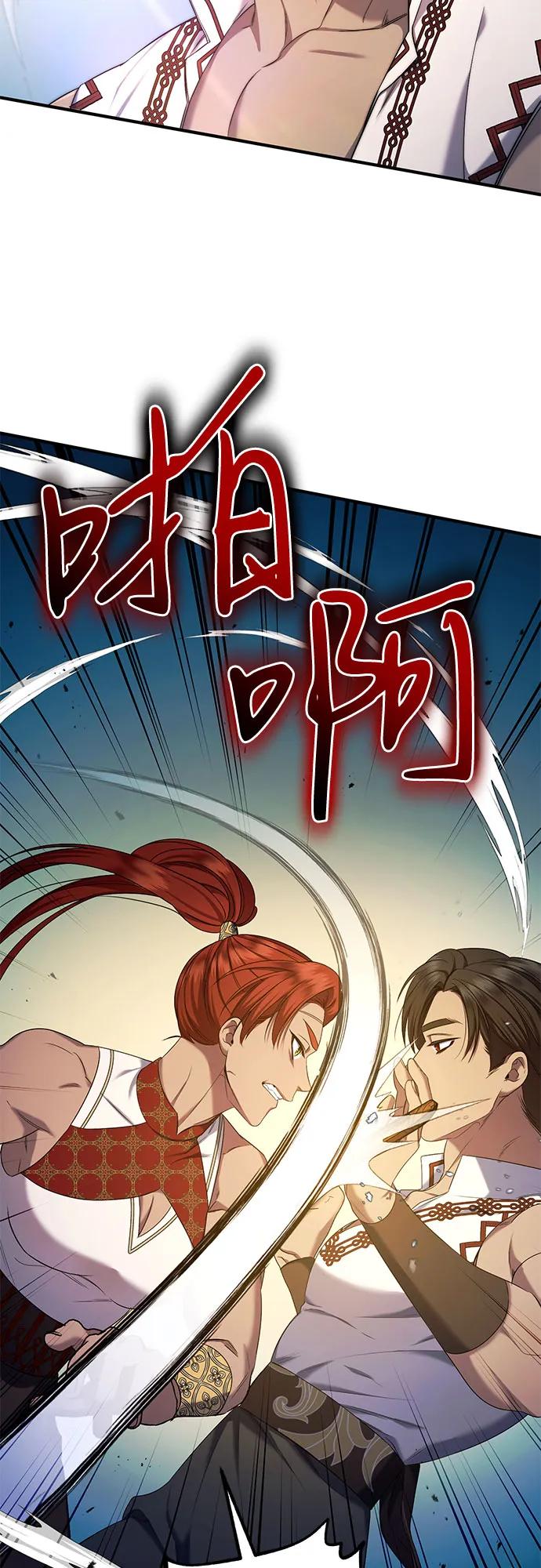 《是谁劫走了皇后》第42话 第54页