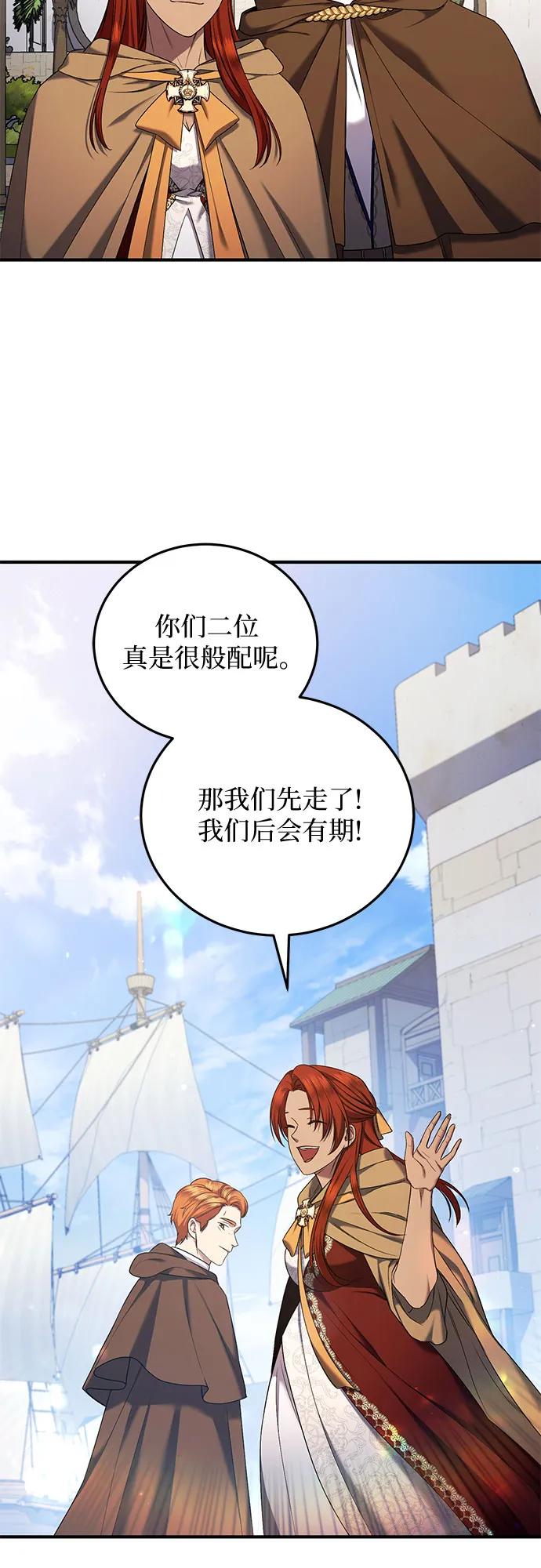 《是谁劫走了皇后》第42话 第11页