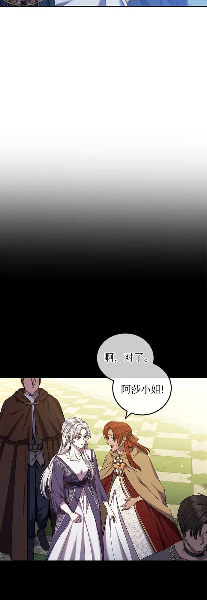 《是谁劫走了皇后》第42话 第27页