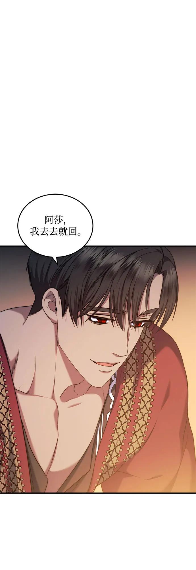 《是谁劫走了皇后》第42话 第50页