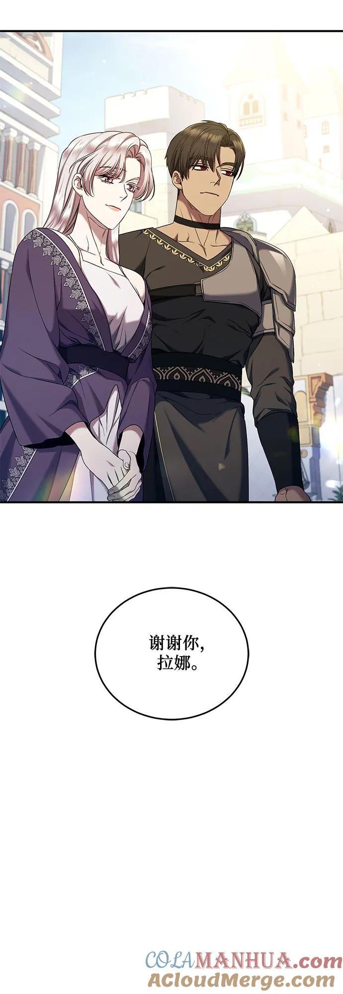 《是谁劫走了皇后》第42话 第13页