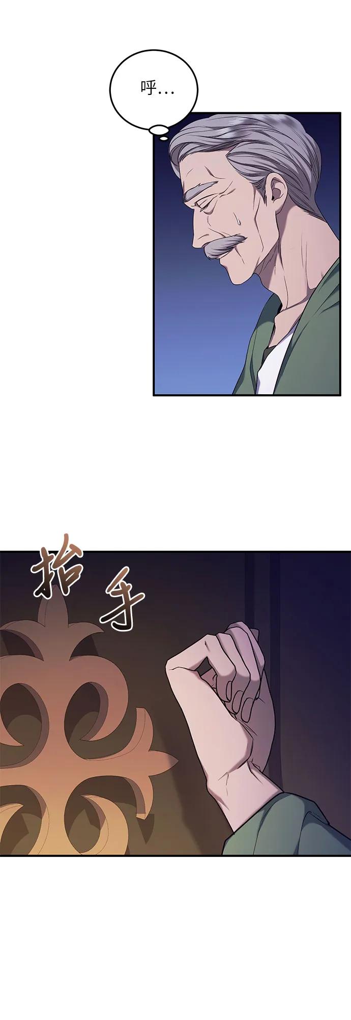 《是谁劫走了皇后》第42话 第41页