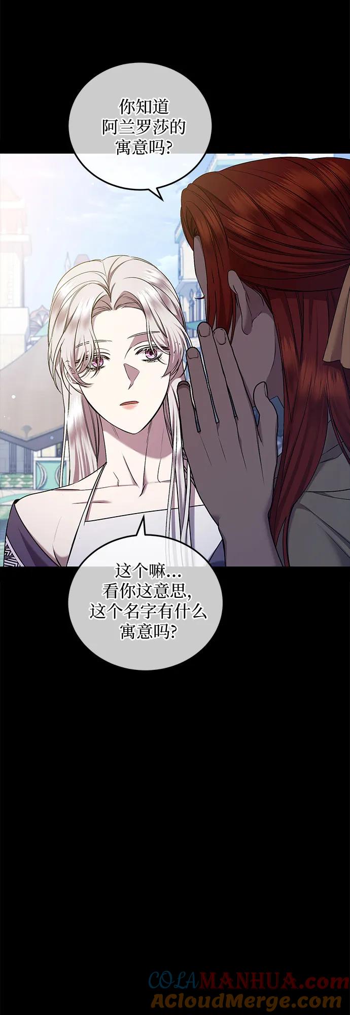 《是谁劫走了皇后》第42话 第28页