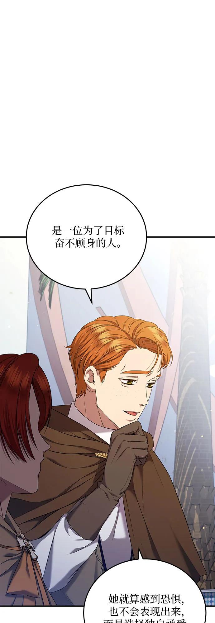 《是谁劫走了皇后》第42话 第5页