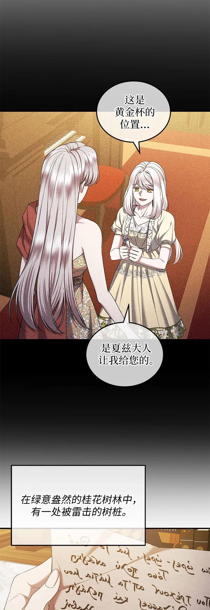 《是谁劫走了皇后》第42话 第15页
