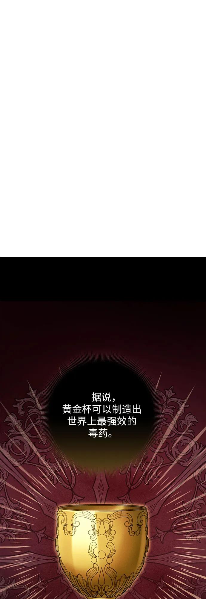 《是谁劫走了皇后》第42话 第18页