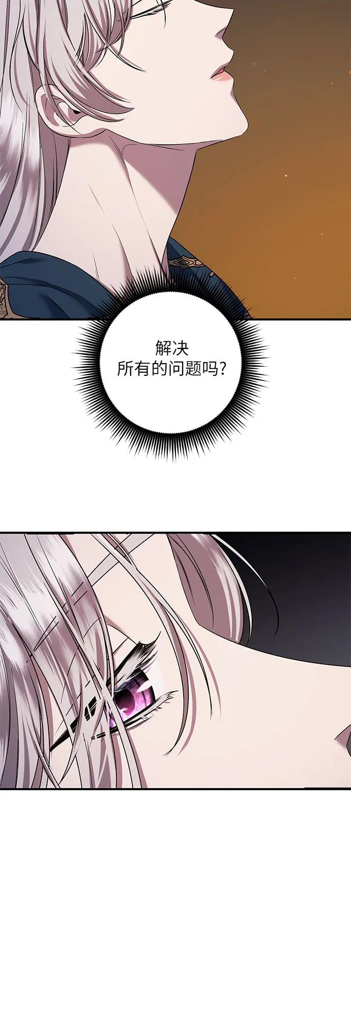 《是谁劫走了皇后》第42话 第23页