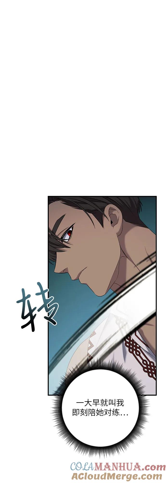 《是谁劫走了皇后》第42话 第58页