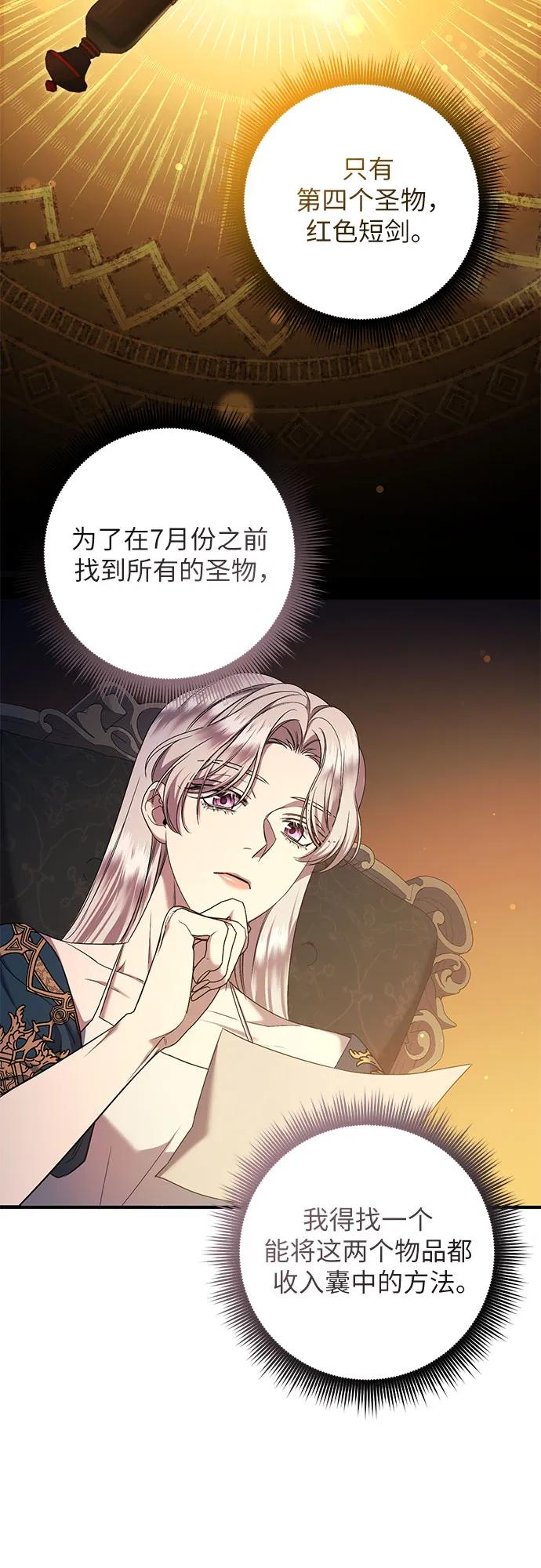 《是谁劫走了皇后》第42话 第20页