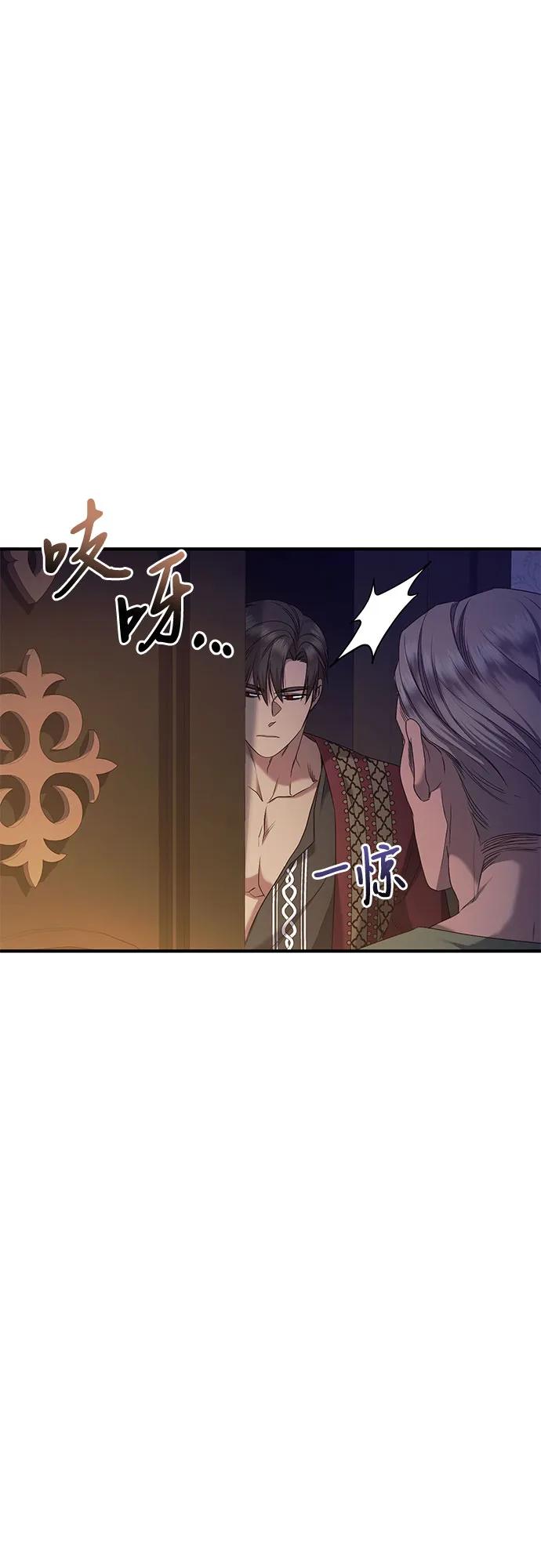 《是谁劫走了皇后》第42话 第42页