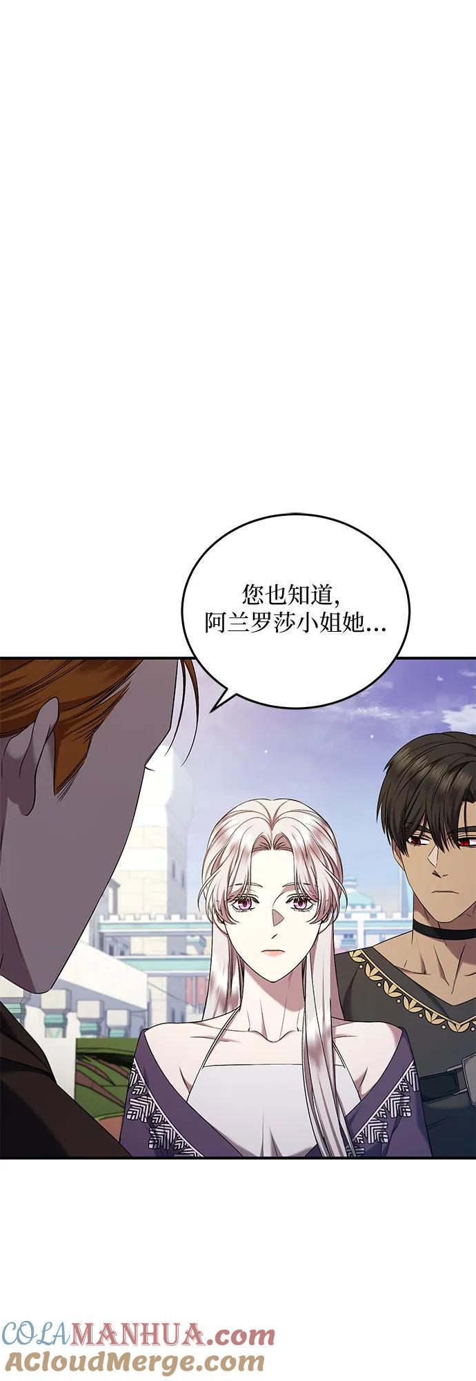 《是谁劫走了皇后》第42话 第4页