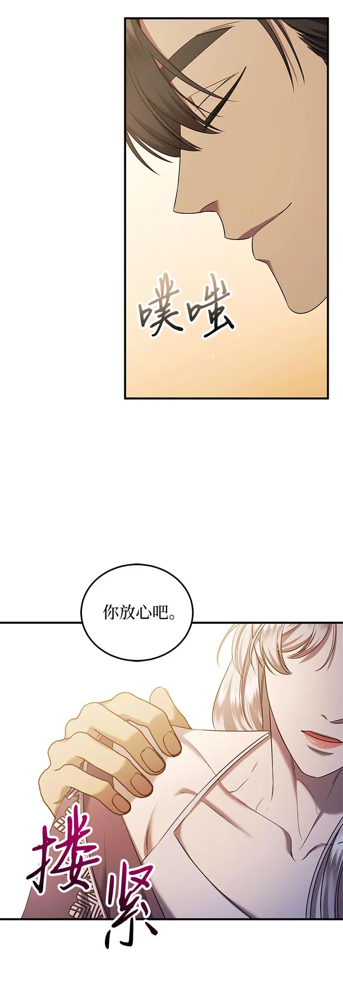 《是谁劫走了皇后》第42话 第8页
