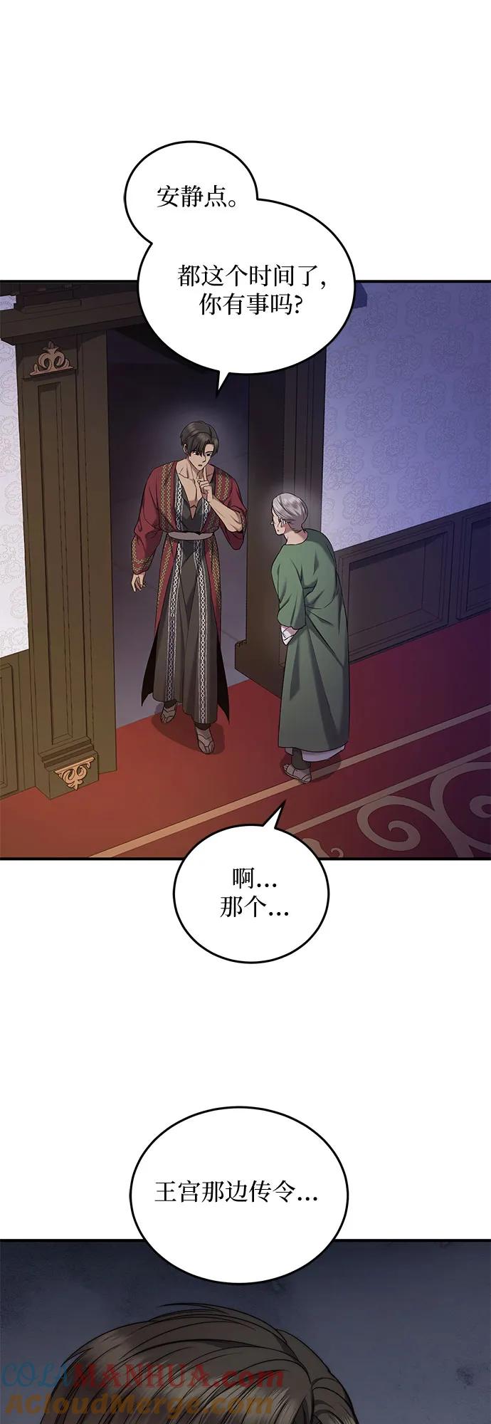 《是谁劫走了皇后》第42话 第43页