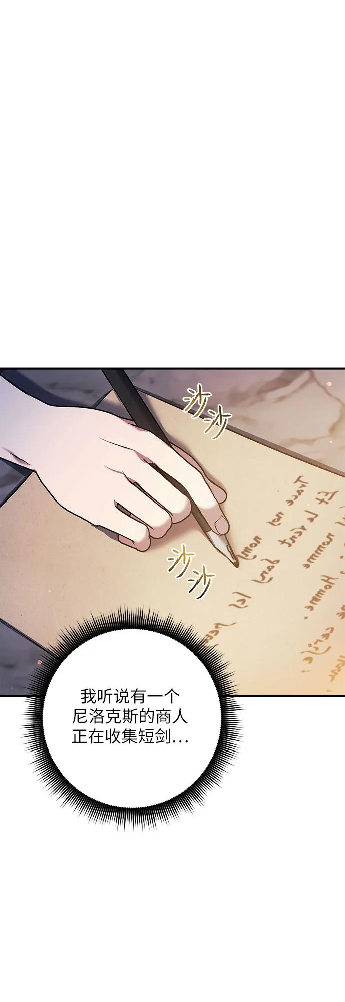 《是谁劫走了皇后》第42话 第21页