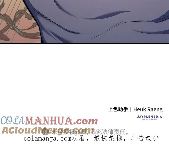 《是谁劫走了皇后》第42话 第64页