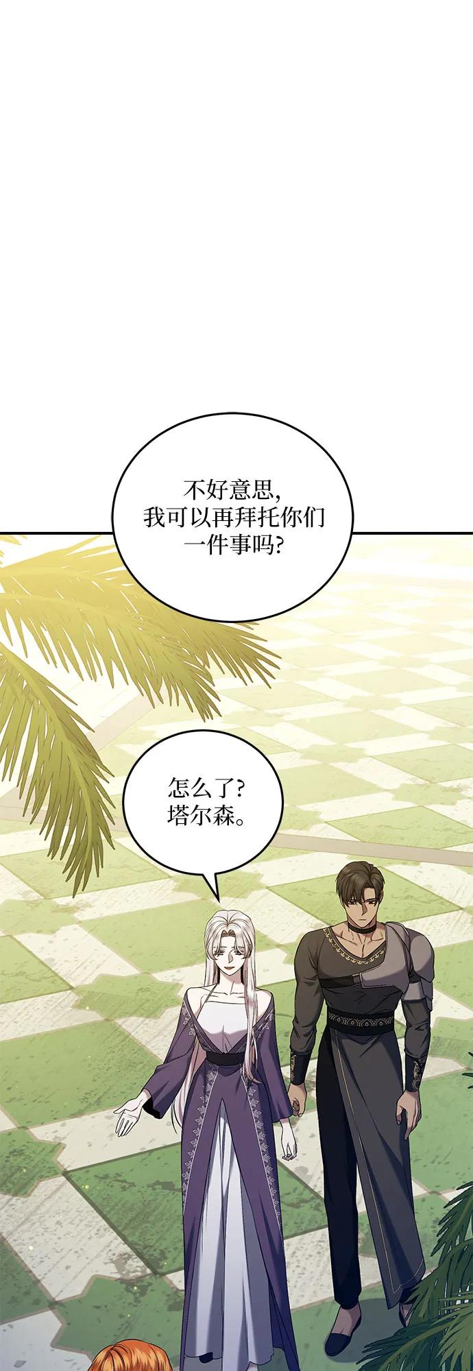 《是谁劫走了皇后》第42话 第2页