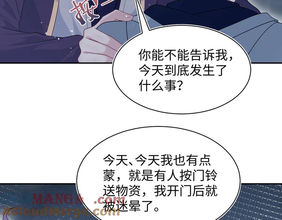 【快穿】绝美白莲在线教学 424 你还活着，不是梦 第40页