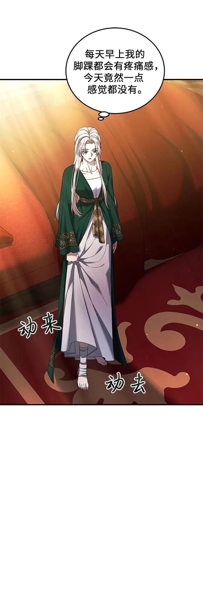 《是谁劫走了皇后》第43话 第20页