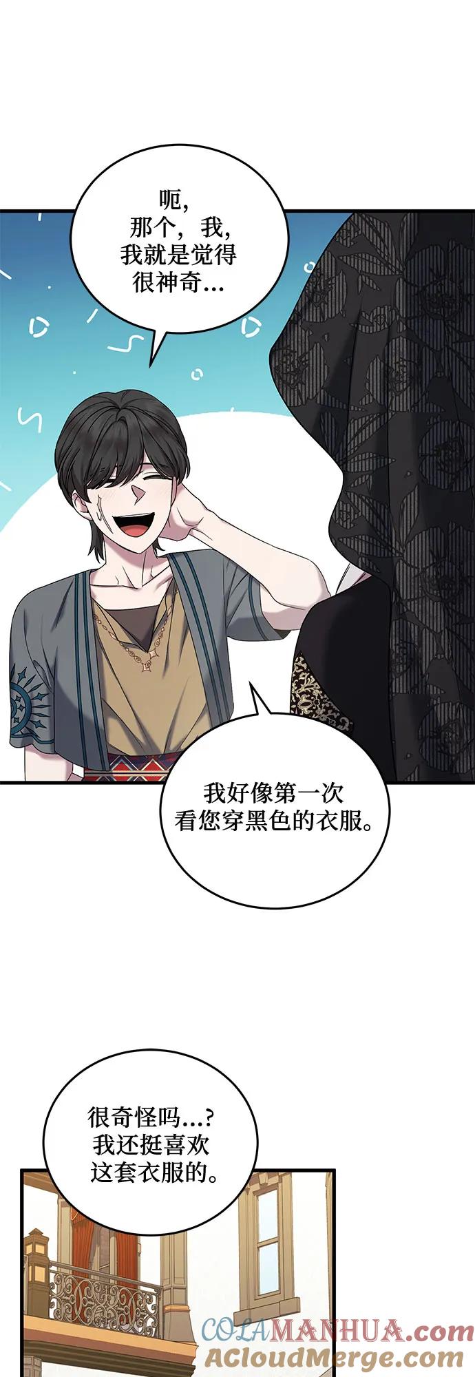 《是谁劫走了皇后》第43话 第55页