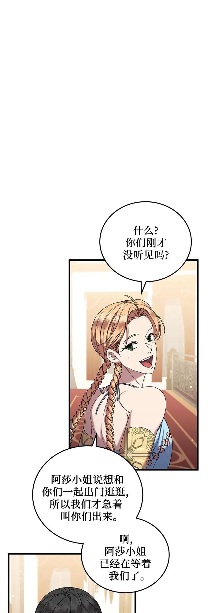 《是谁劫走了皇后》第43话 第48页